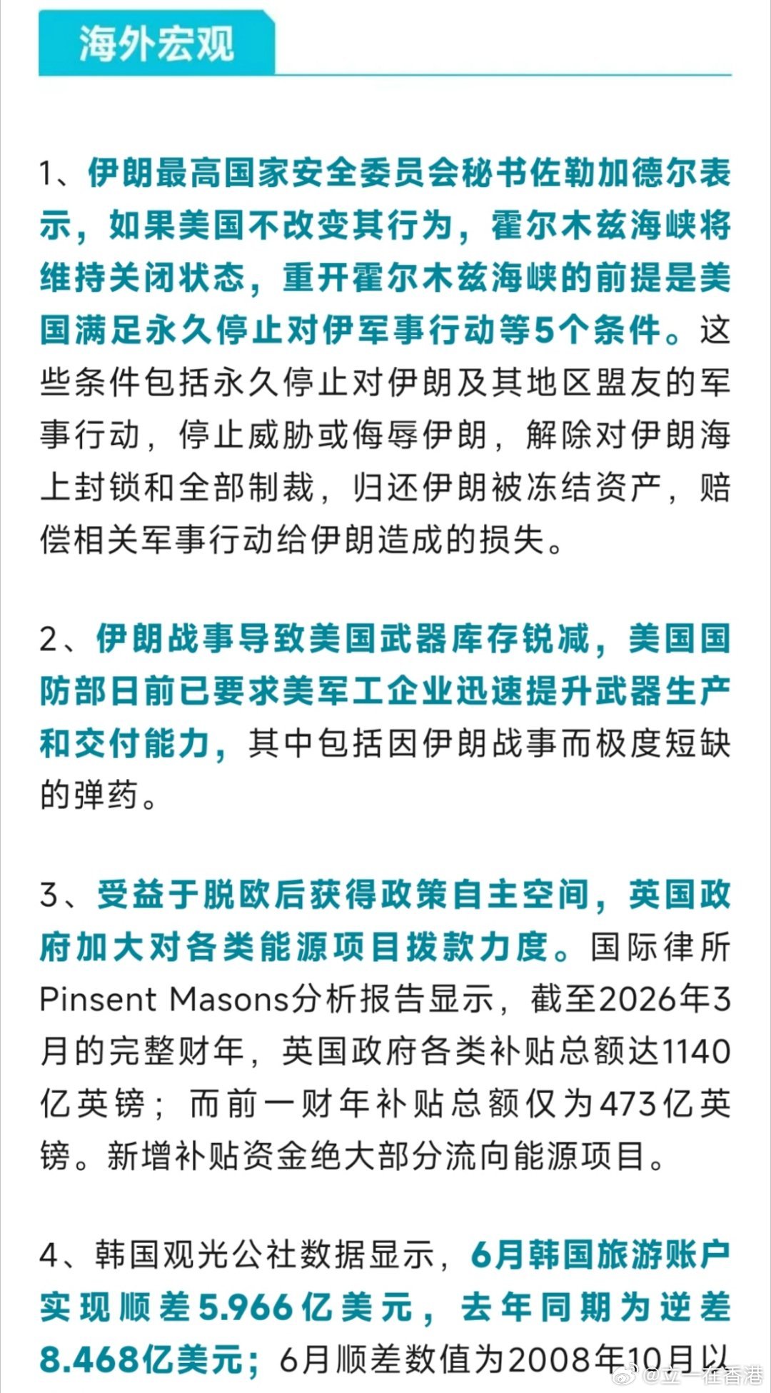 早安🌞财经全球股市 海外：美伊地缘博弈持续，本周公布美国通胀、澳联储决议；海外