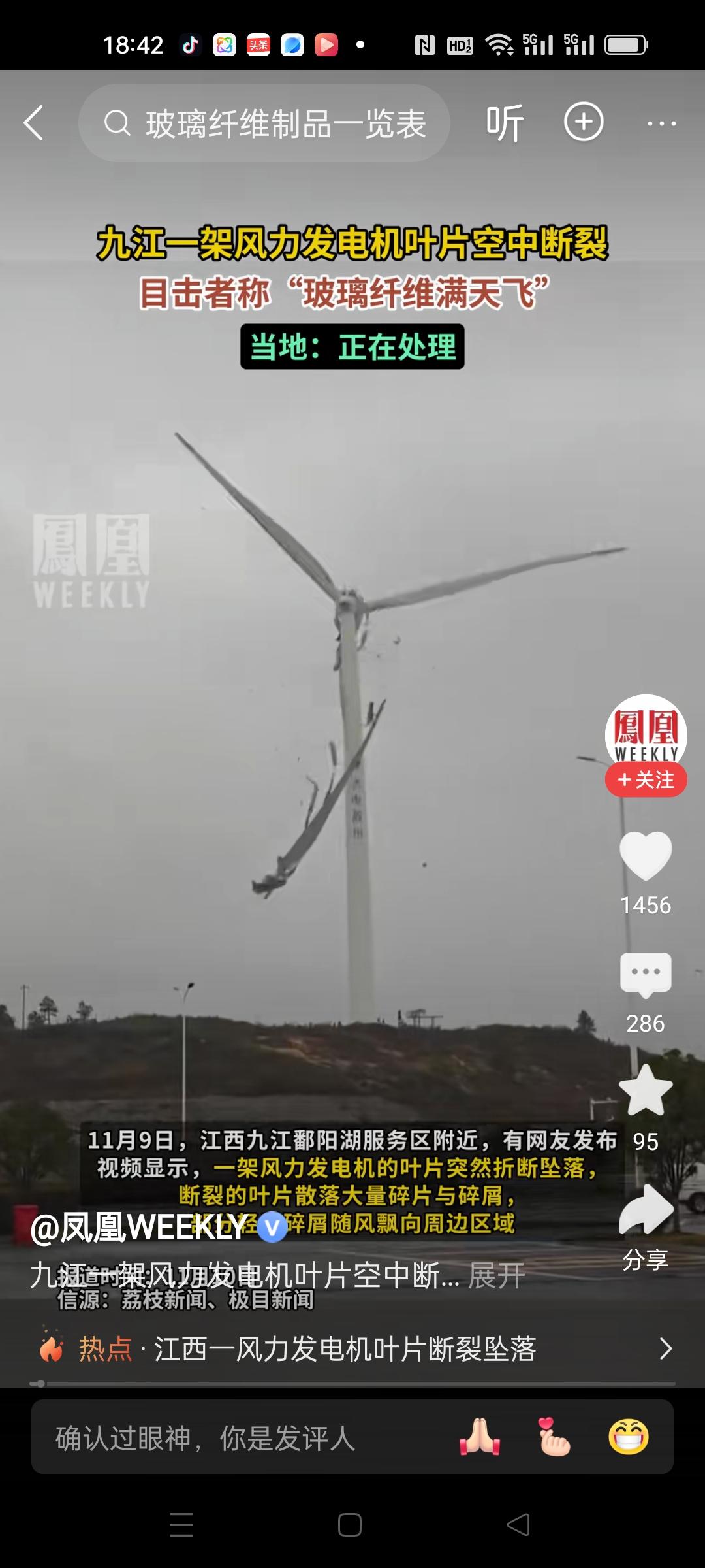 江西九江一架风力发电机叶片空中断裂，坠落的叶片散发大量玻璃纤维碎片随风四散飘落。