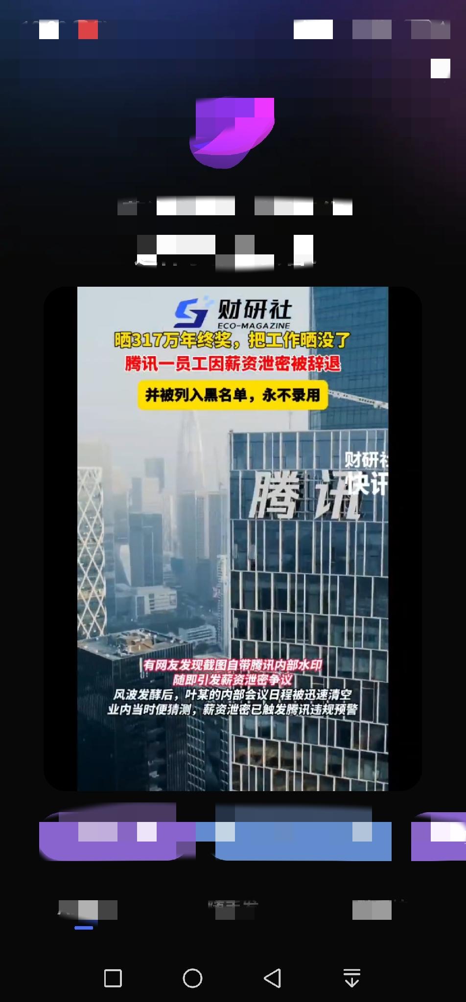 员工晒317万年终奖，结果直接被辞退，得不偿失！
 
刷到这条新闻，属实感慨万千