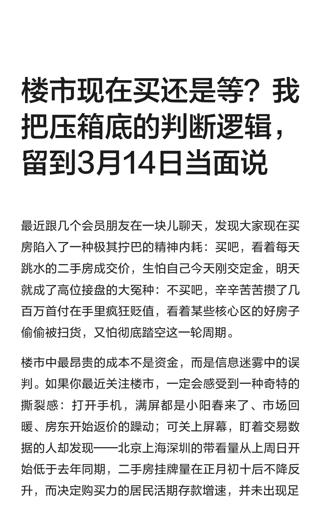 楼市现在买还是等？