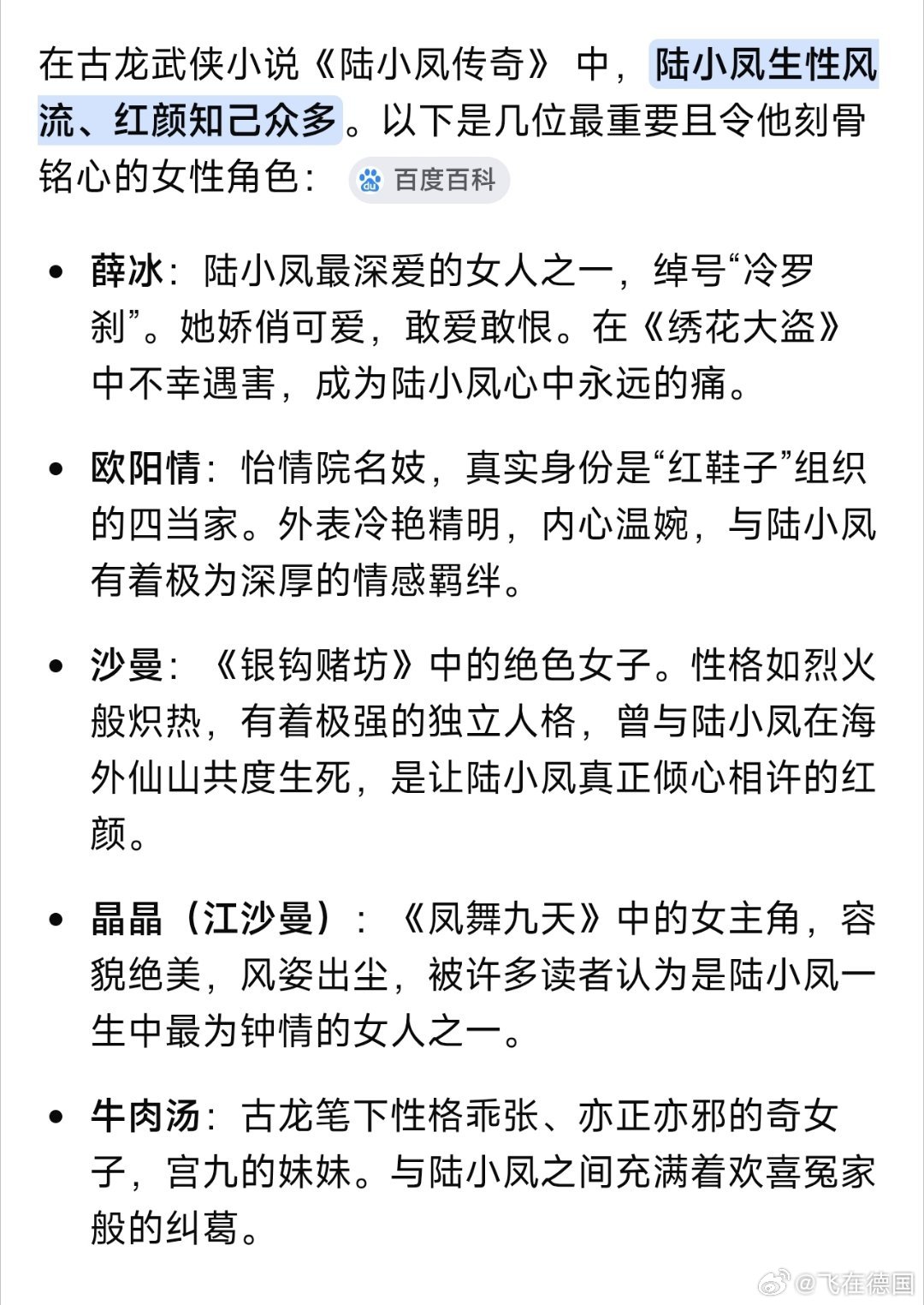 别的不知道我就想问问陆小凤的红颜知己在哪薛冰、欧阳情、沙曼、牛肉汤在哪她们和🐣