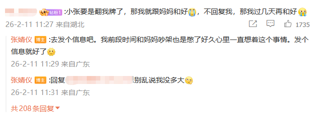 张婧仪 别乱说我没多大 看到粉丝说不被翻牌就不和妈妈和好，立马回复鼓励对方发信息