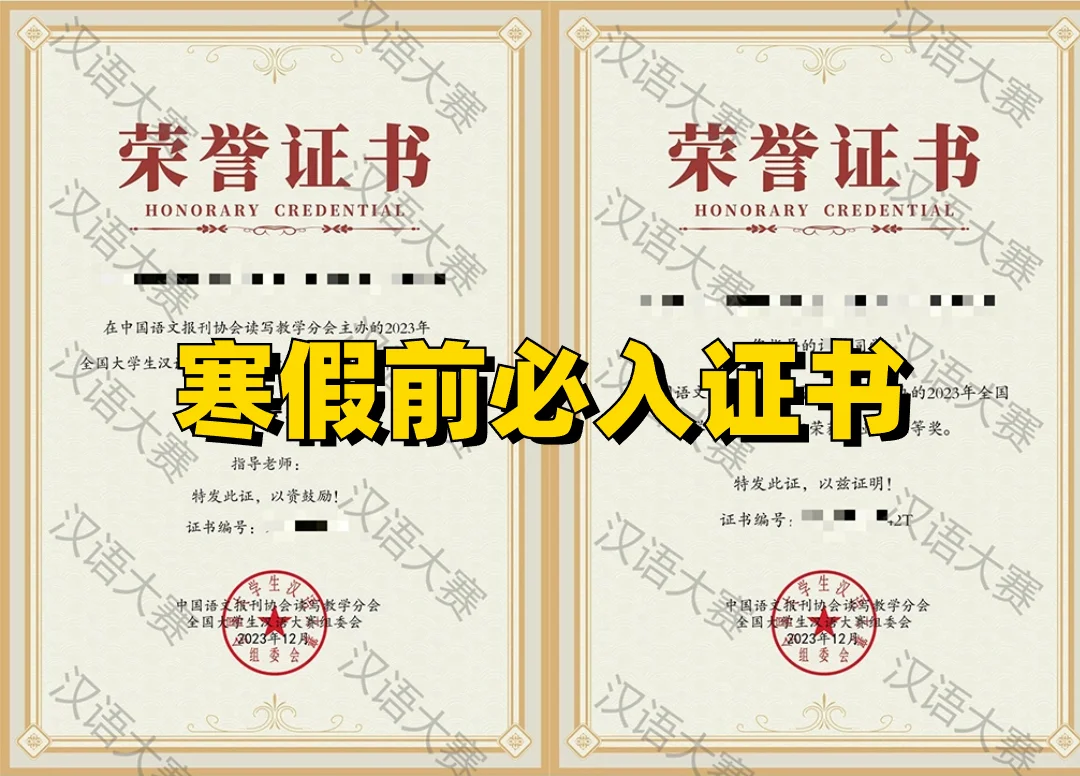 寒假前大学生必入证书！全国大学生汉语大赛