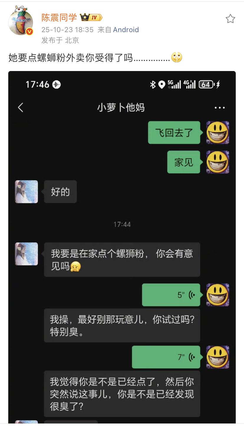 陈震：她要点螺蛳粉外卖你受得了吗……………
没想到陈震他的老婆点螺蛳粉，他也要管