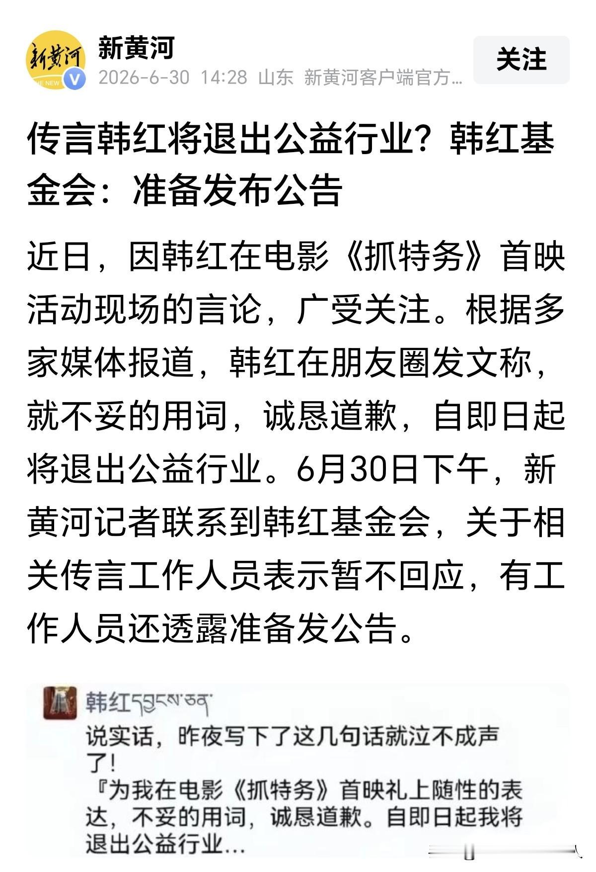 网传韩红要退出公益行业，这不一定是坏事，公益行业的内幕早就该查一查了。
先声明，