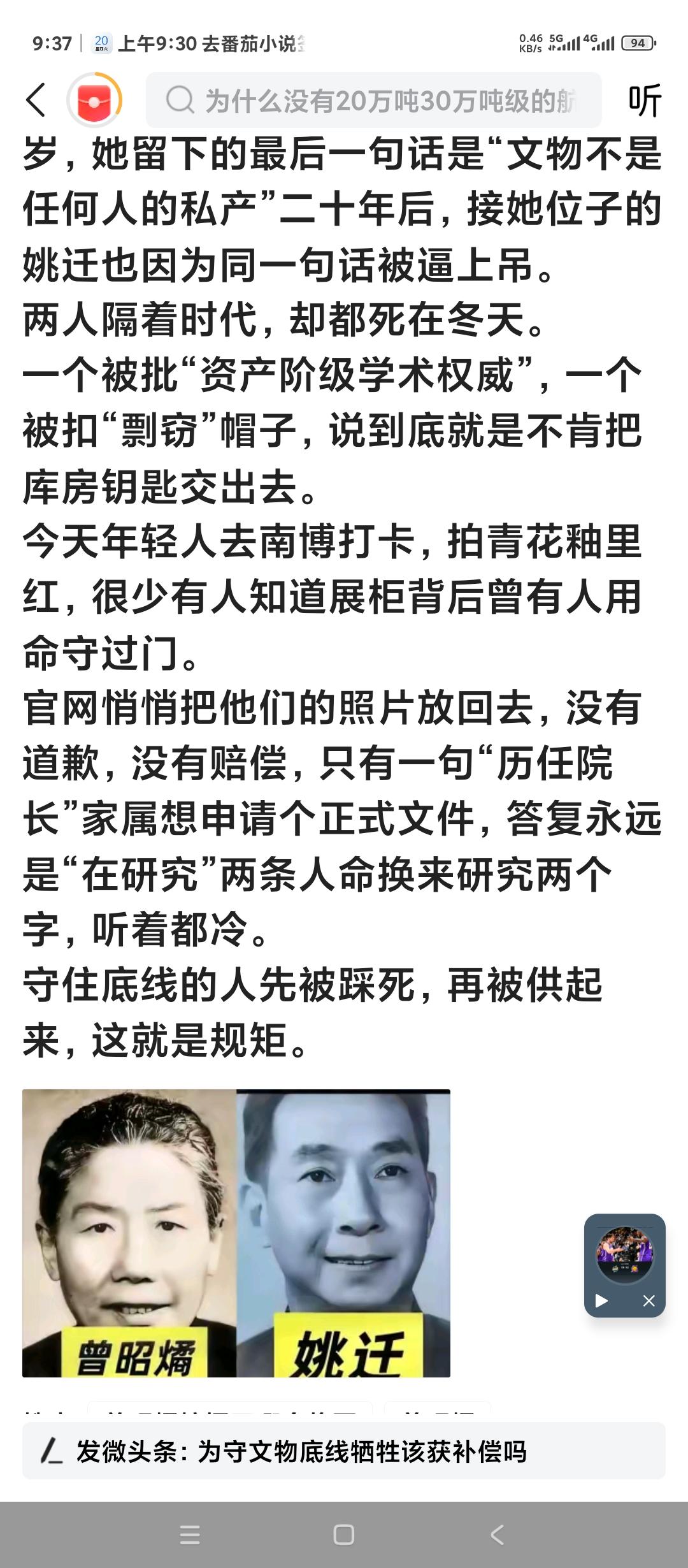 南京博物院事件当中两位真正值得尊重的院长。
一位是曾国藩的孙女。一位是鉴赏家姚迁