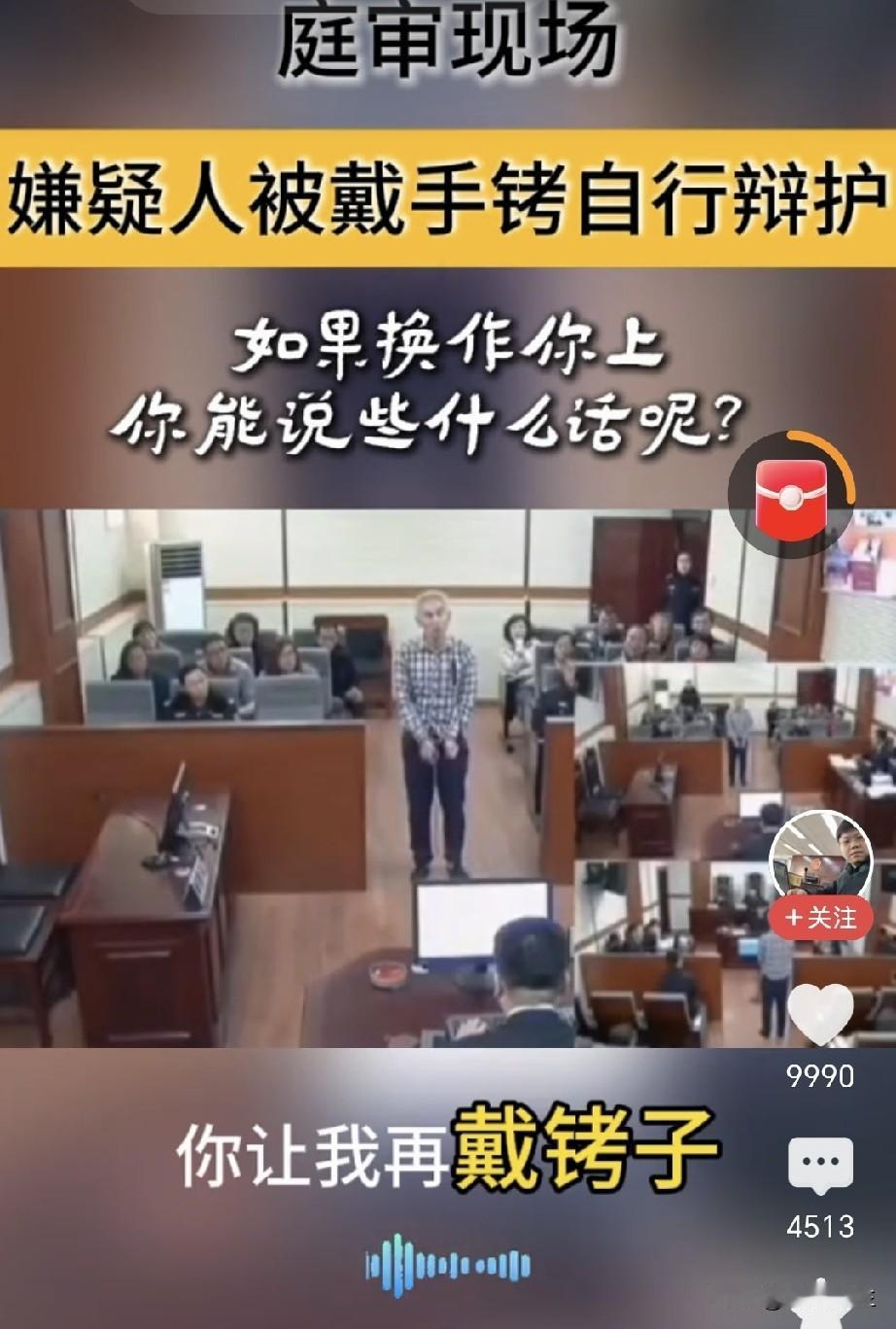 🔥老百姓一看就懂！庭审戴不戴手铐 普法短评
 
很多群众都疑惑：为啥普通嫌犯庭