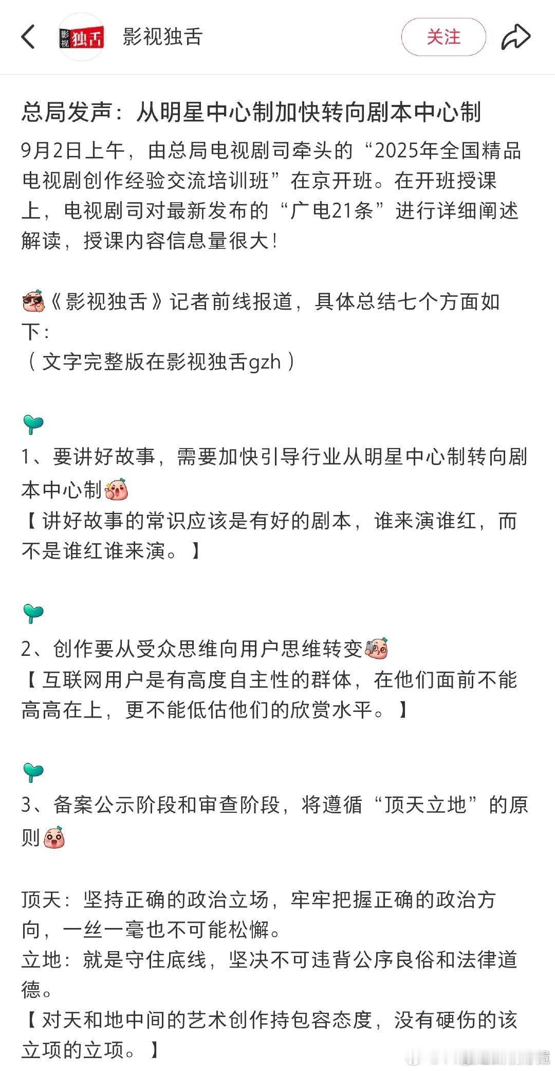 这一顿操作都不如抬一手编剧地位有用。 ​​​