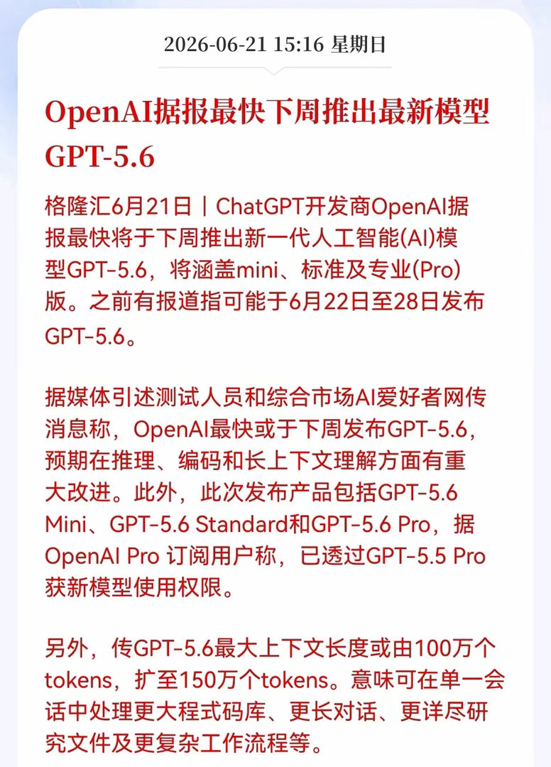 好消息！重大利好消息！OpenAI板块迎利好消息！OpenAI据报最快下周推出最