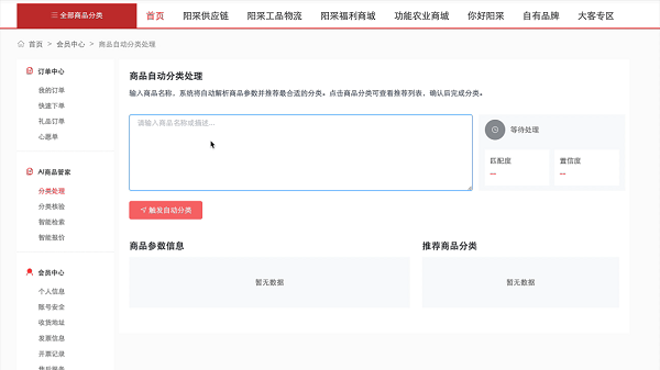 破数据迷宫，立智能标准|阳采集团AI商品数据治理解决方案