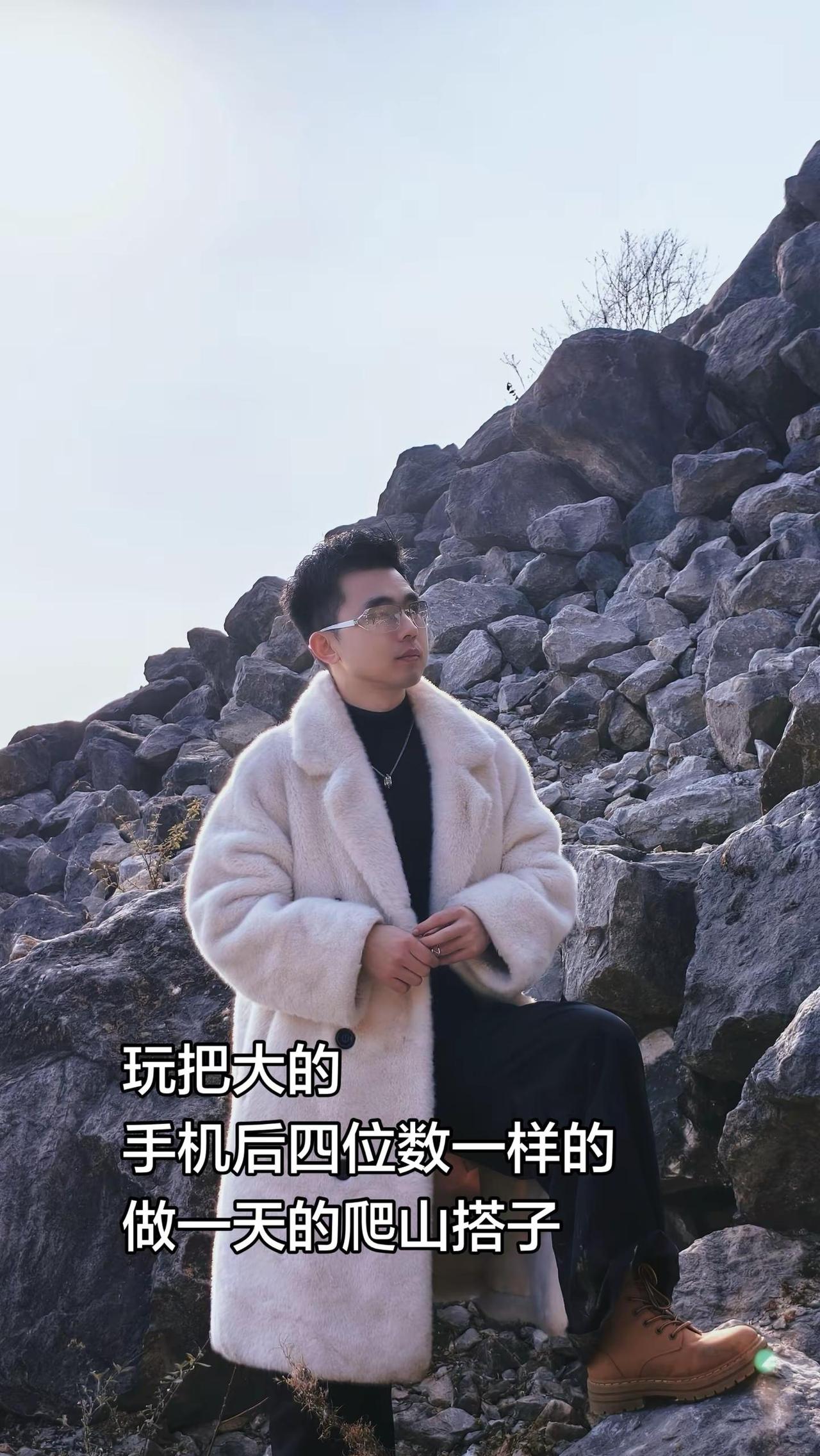 四川大军 毛呢大衣 户外旅行 爬山推荐 我的日常生活