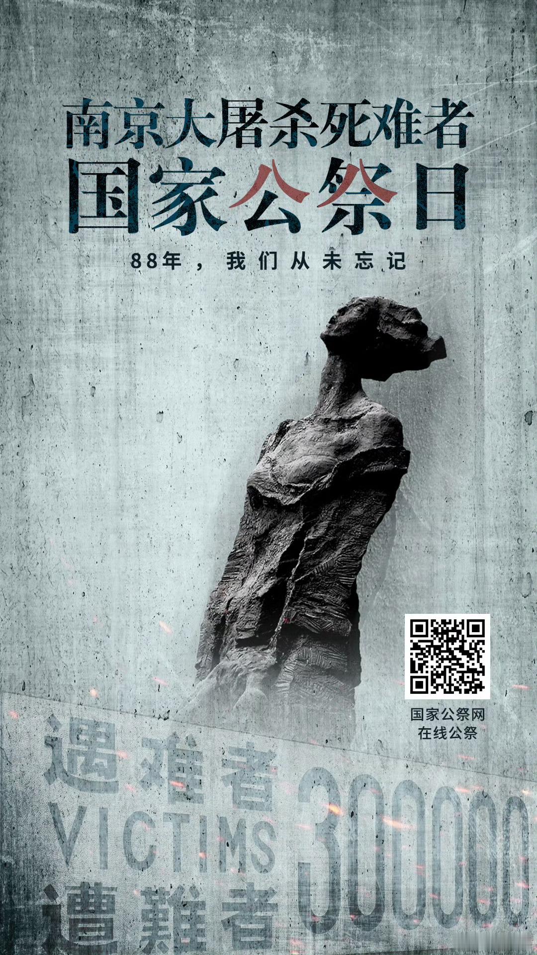 国家公祭日勿忘国耻，吾辈自强！当年小日本在中国犯下的滔天罪行，绝对不可以忘却，更