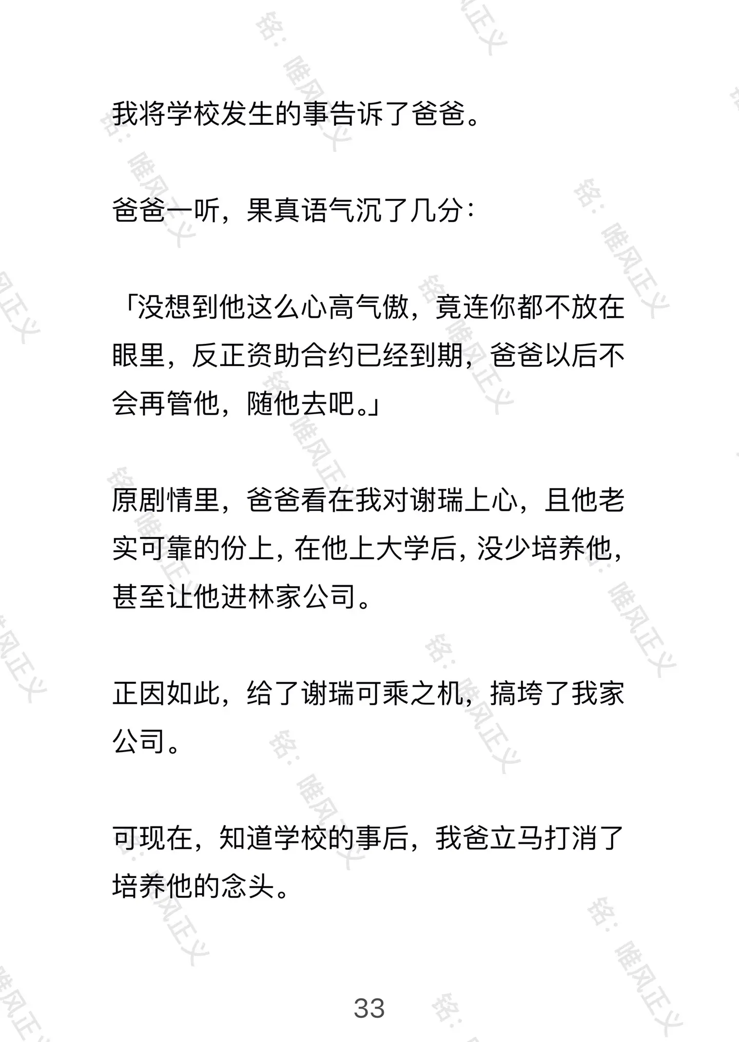 已完结 现实 反击