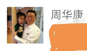 大咖帮我识别一下，左侧图像是周华康博士的微信头像吗？

右图是百度周华康博士的介