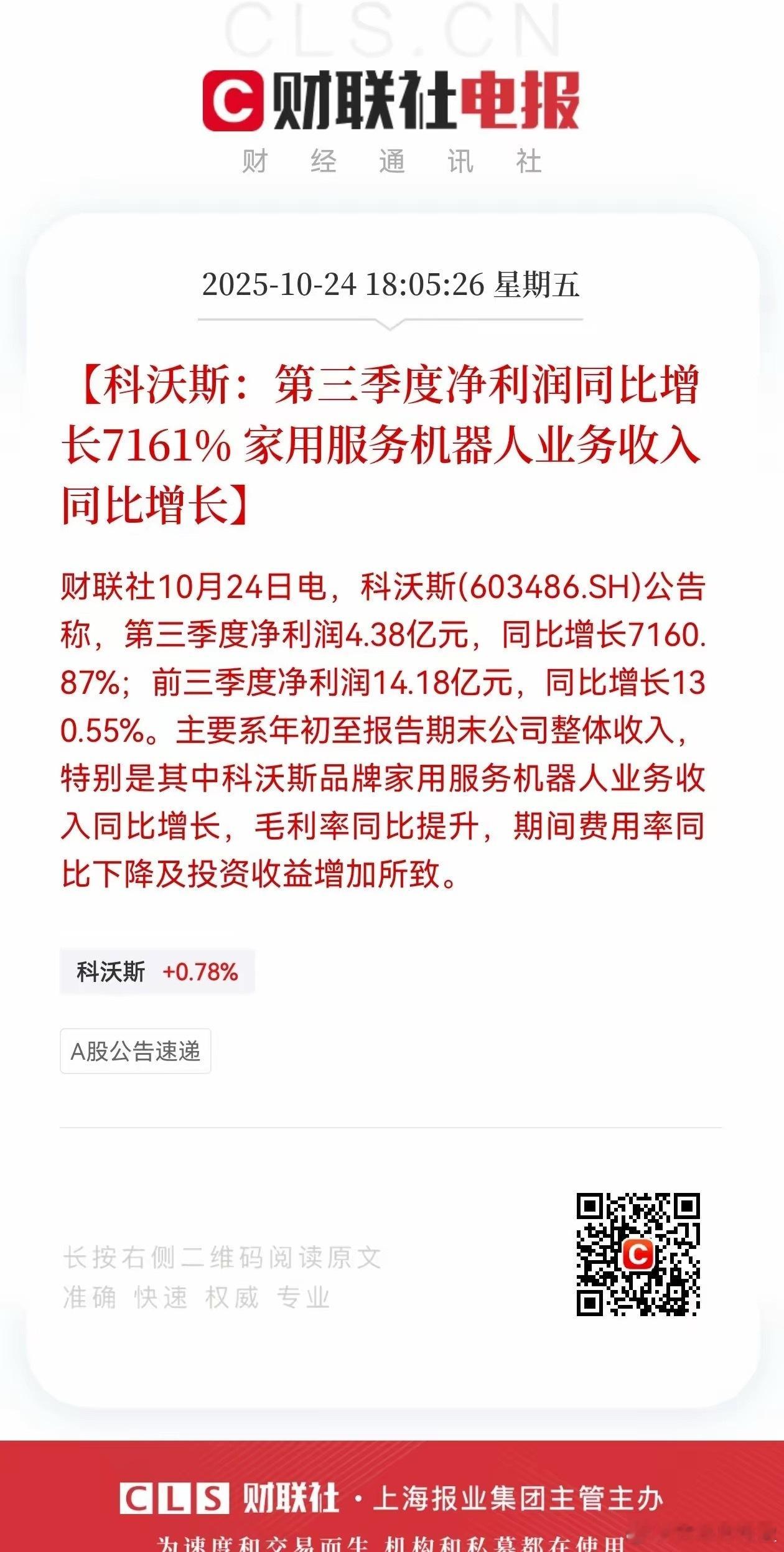 炸裂！扫地机龙头科沃斯第三季度业绩暴增71倍​业绩真是太牛了，扫地机器人的龙头科