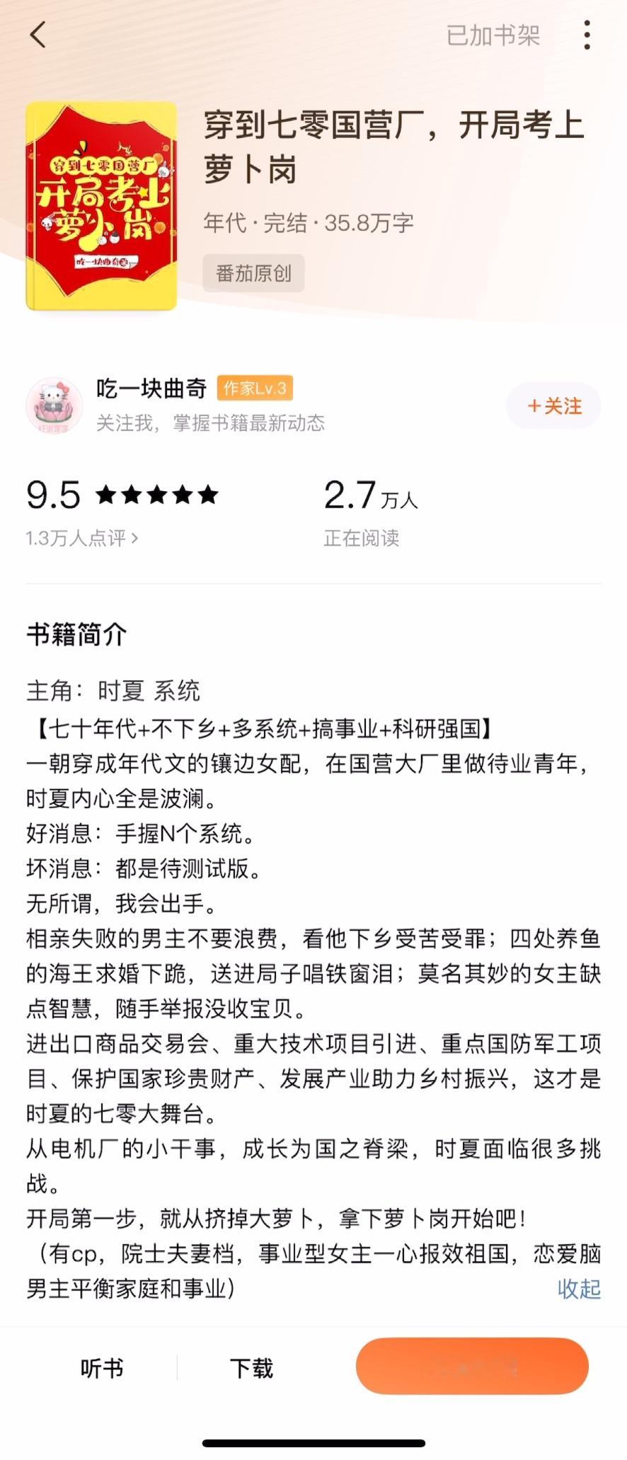 《穿到七零国营厂，开局考上萝卜坑》吃一块曲奇▫️时夏x谢知屹▫️年代文来自二十一