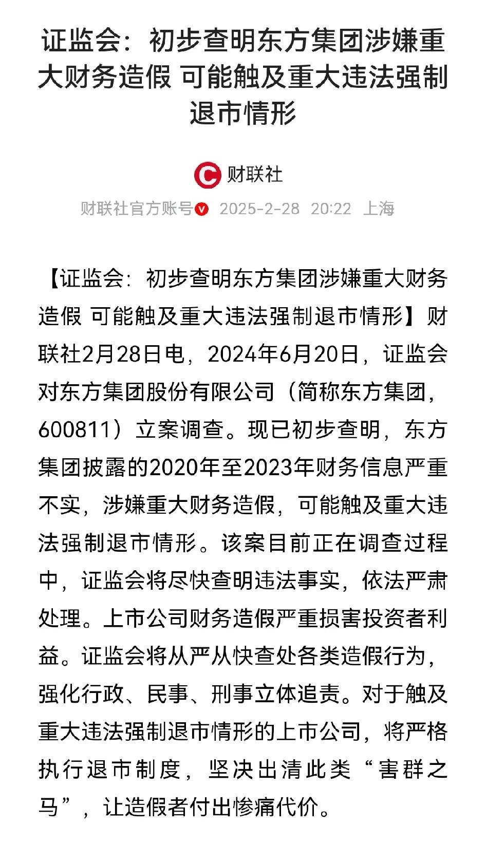 又一支股的股东们睡不着了，被初步查明财务造假，可能就此强制退市，买了这支股的股民