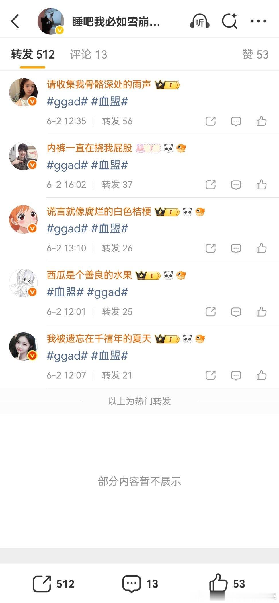 干啥啊我那条转抽转发怎么被吞了？？？ 