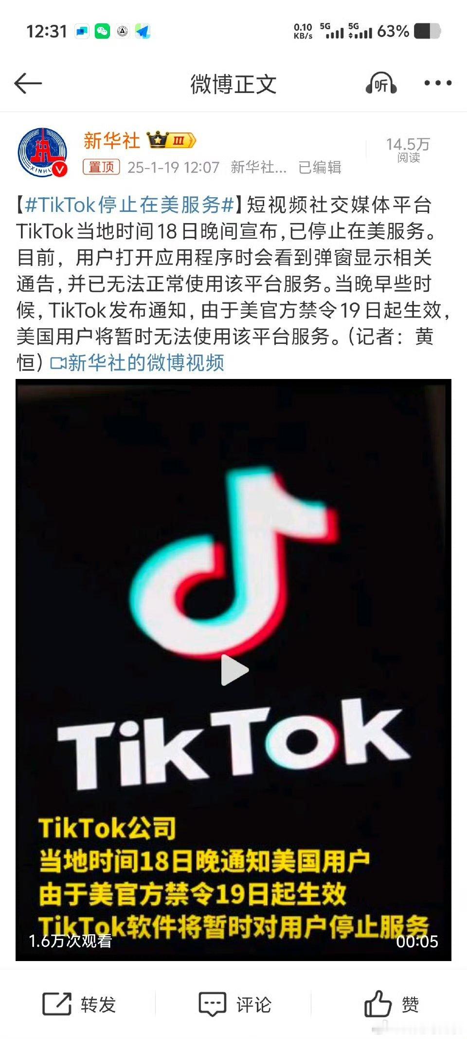 TikTok停止在美服务 啊，想不到真的停服了！难道中国的软件就不能进军国外吗？