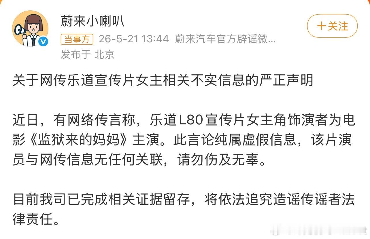 蔚来辟谣乐道宣传片女主造谣一张嘴辟谣跑断腿就是这么来的所以蔚来出来辟谣了 