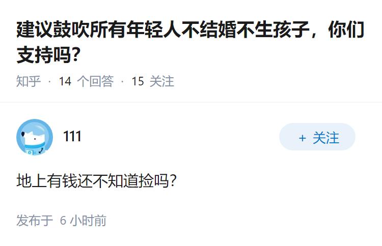 建议鼓吹所有年轻人不结婚不生孩子，你们支持吗？