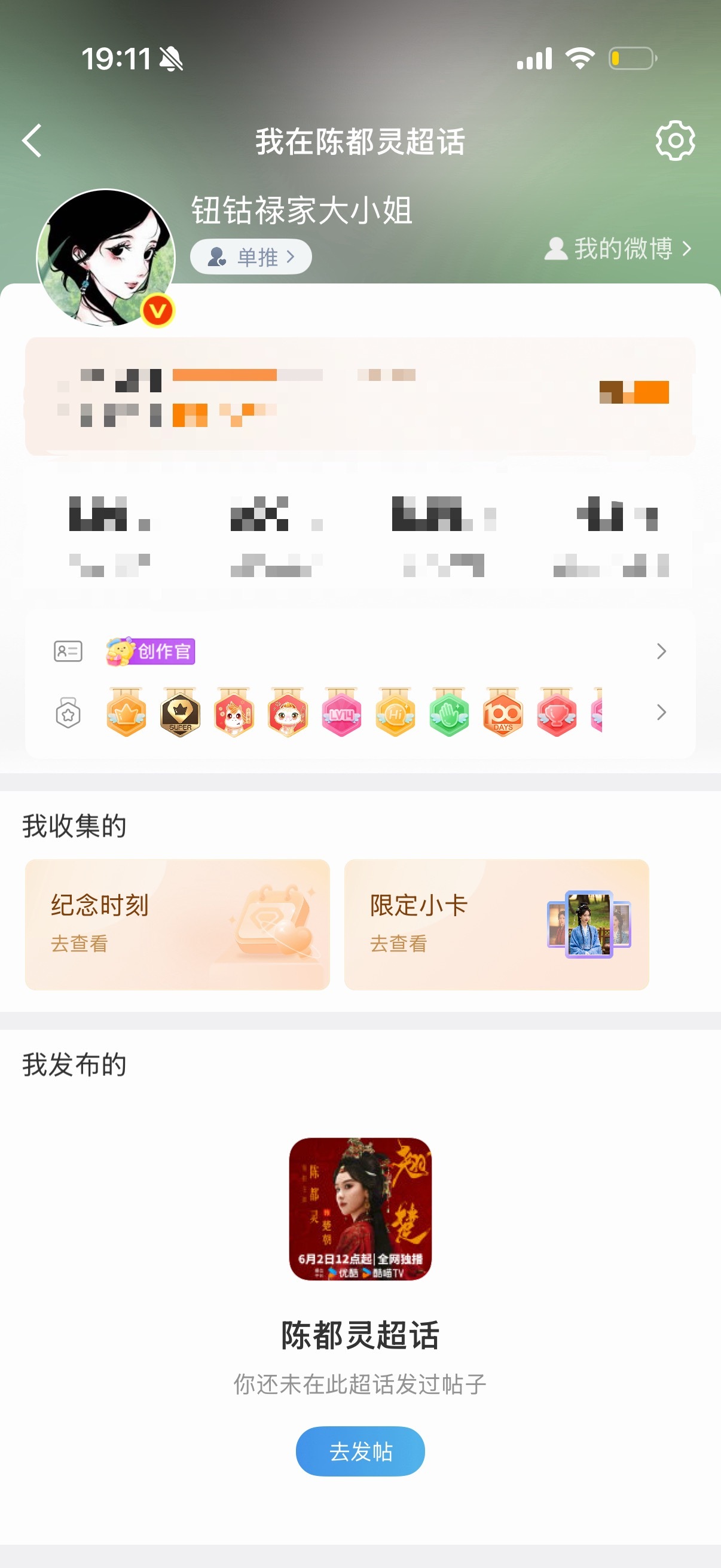 超话也没修好，合着这几个小时大眼就只是修好了主页胶囊而已？微博崩了