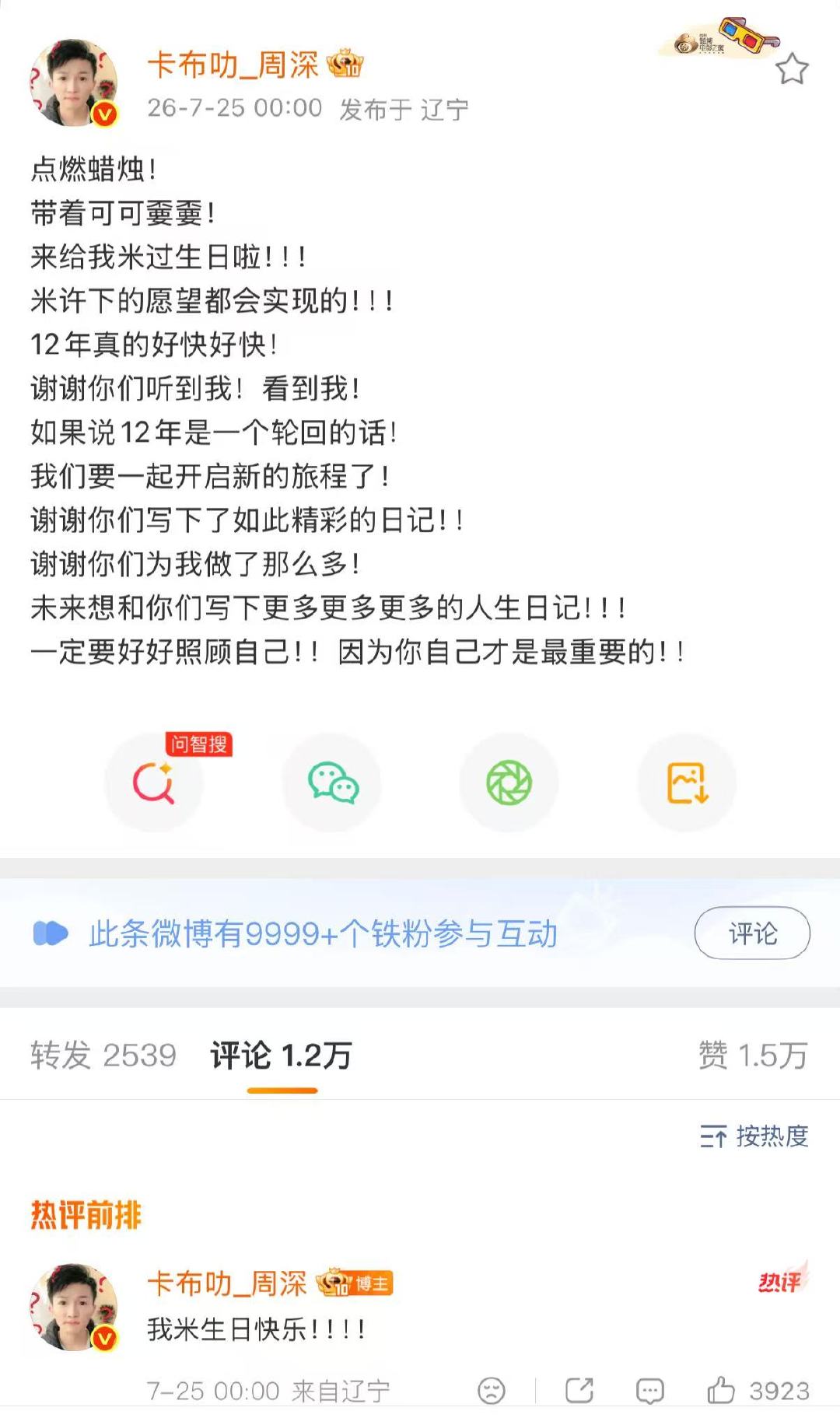 周深出道12周年发文 周深出道十二周年发文 12周年快乐🎉 