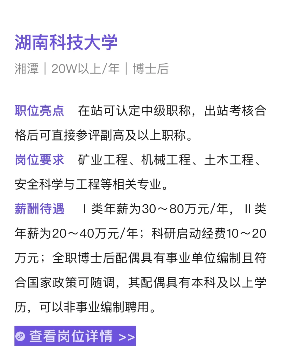 留校指标充足，博士后年薪55W+!