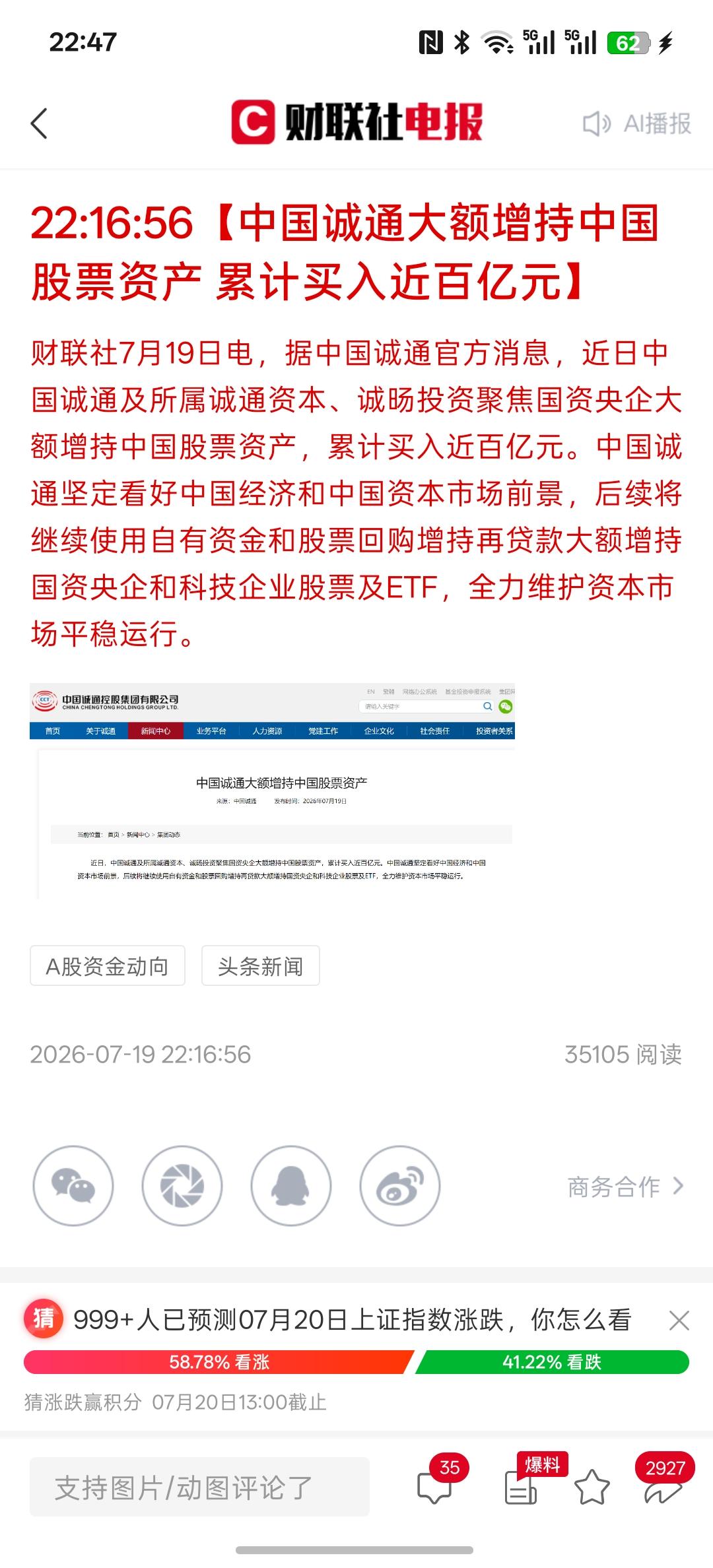重大的好消息，两大国家队的资金开始投放A股市场超过500亿！这些资金已经开始表明