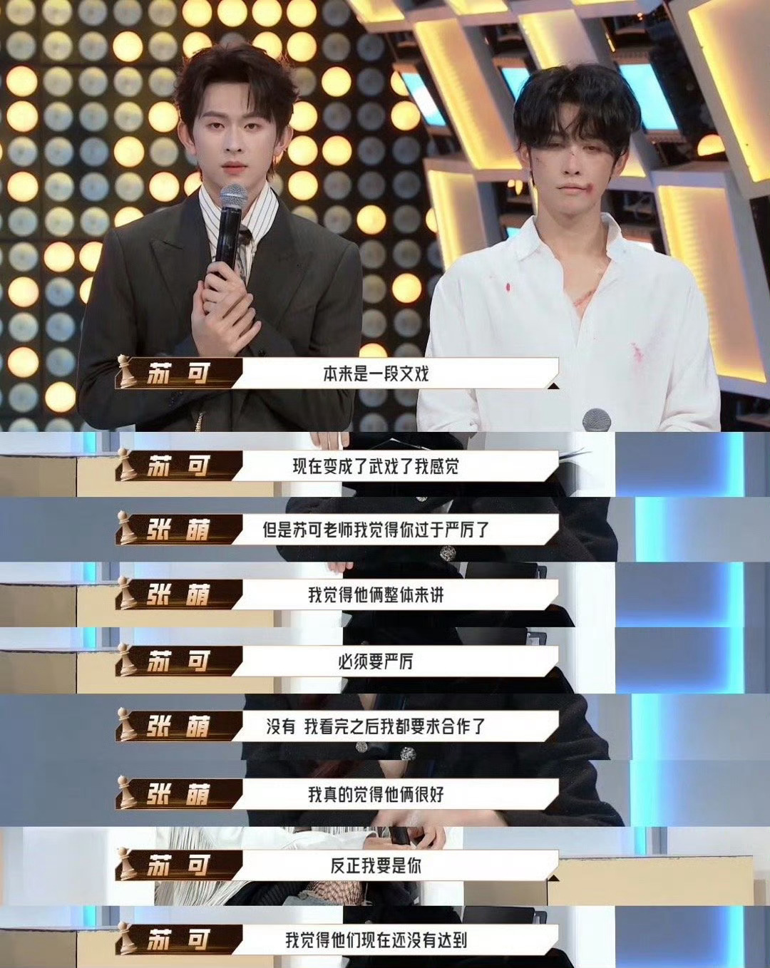 张萌说苏可过于严厉了 谁被《开播吧短剧季》苏可的较真戳到了！张萌替演员发声吐槽其