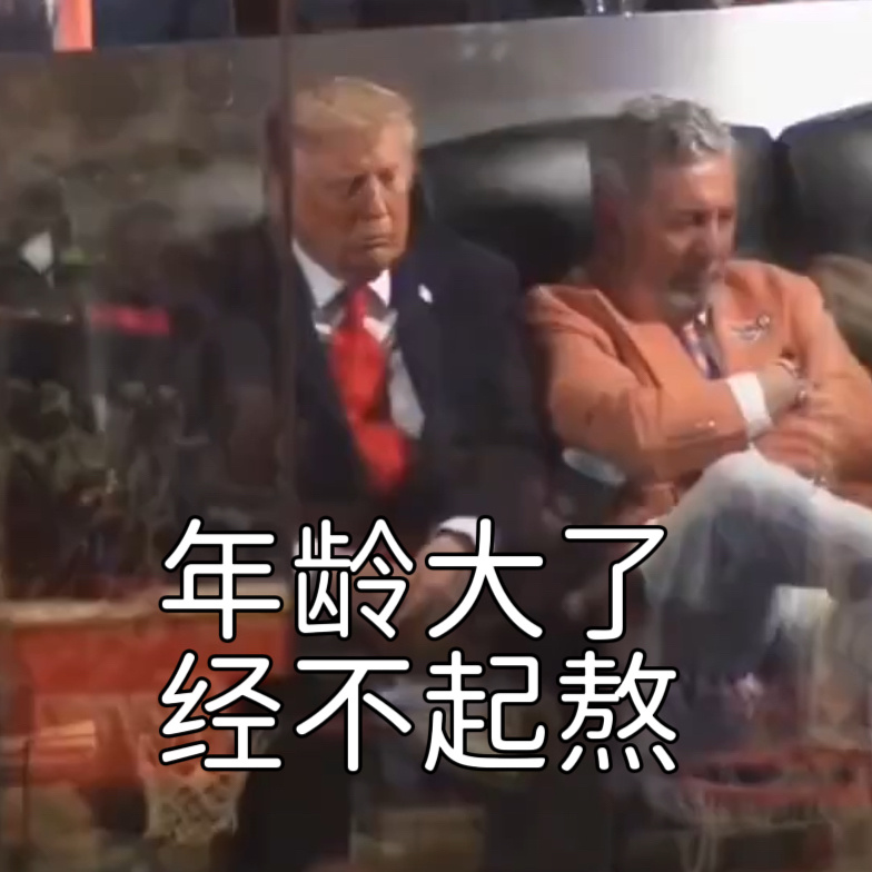 消息人士透露：总统特朗普不会出席美国对阵巴拉圭的揭幕战。老川G3去纽约看篮球，被