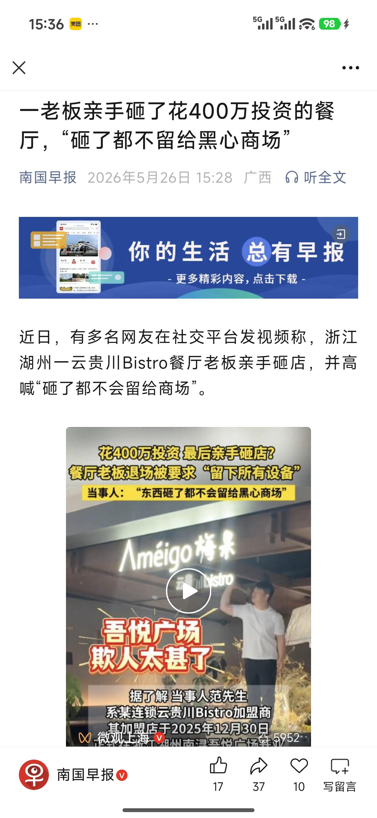 做个生意，要被各种平台、商场盘剥、克扣，现在实体店老板确实不容易。