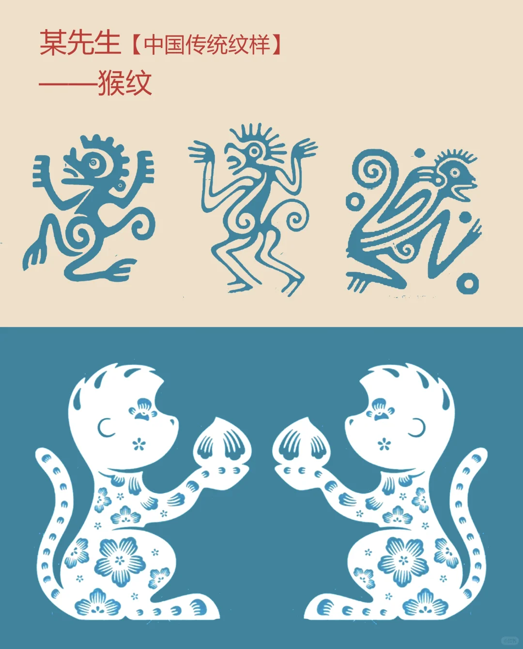 中国传统纹样【79】——猴纹，长寿吉祥🐒
