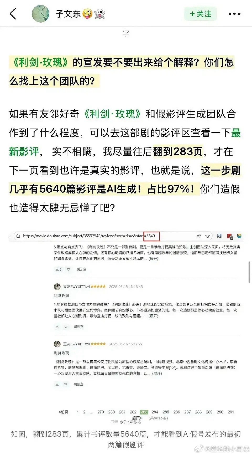 我去迟了，没有看到这位科技大佬的原始帖子。《利剑玫瑰》评论区异常的原因是大肆使用