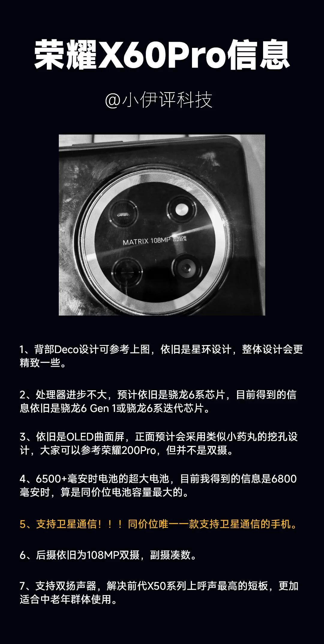 荣耀X60系列前瞻，大家自己看图就行了，总体来说，荣耀X60标准版实际上是Pla