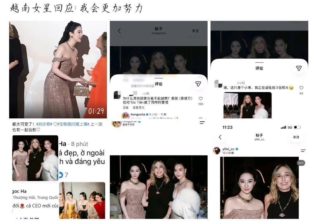 越南女星回应合照被刘亦菲裁掉了 回应还挺大气的，是个场面人 ​​​
