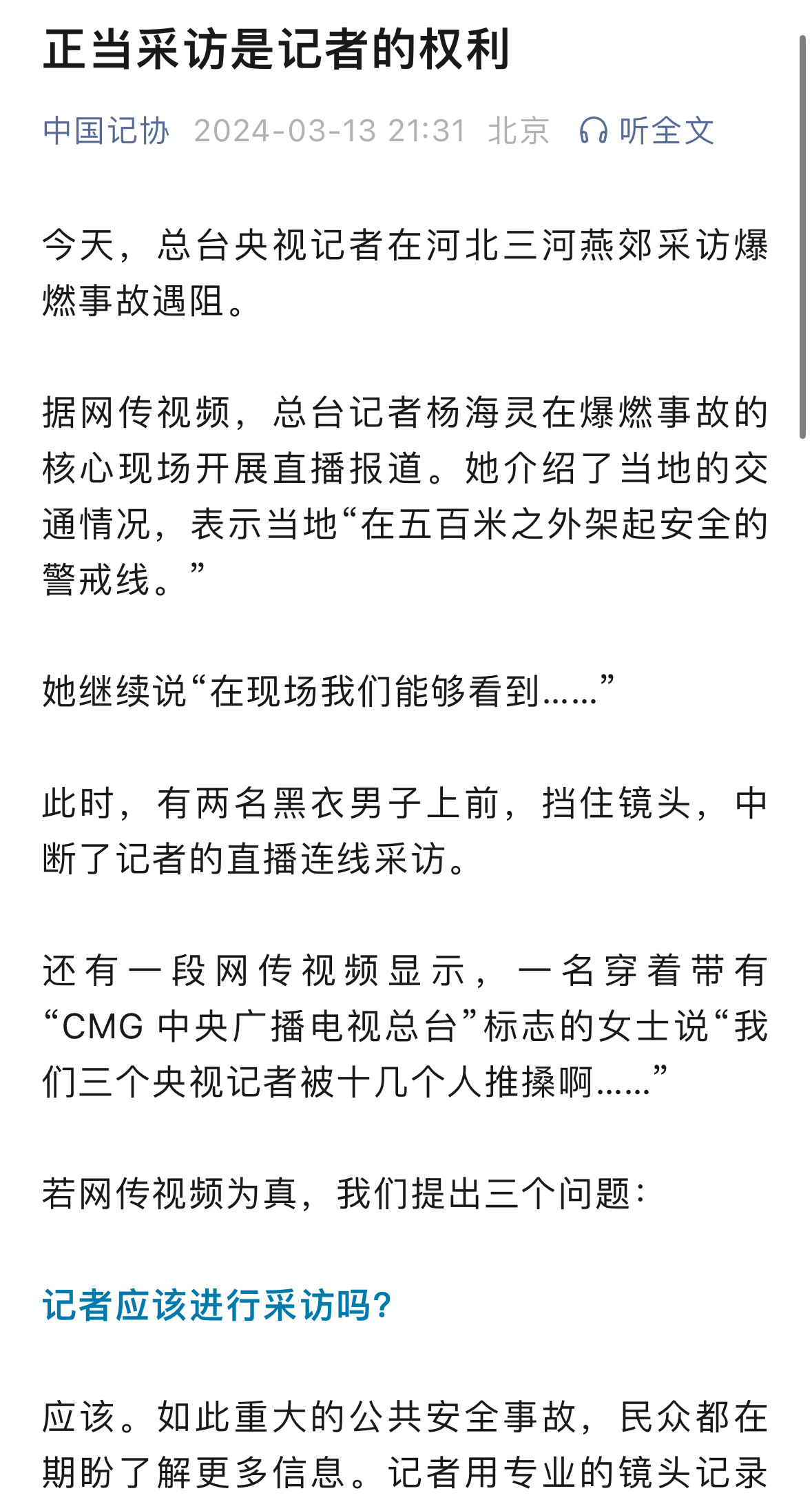 #央视记者#记协三问！ ​​​
