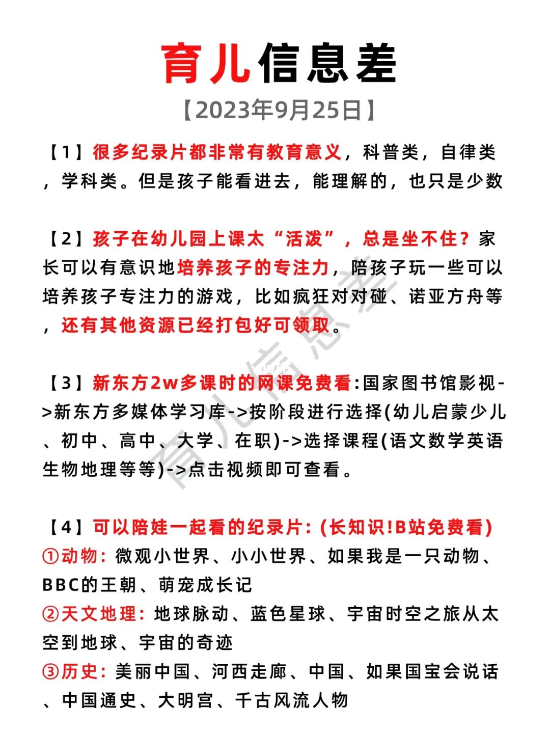 2023年9月25日 育儿信息差