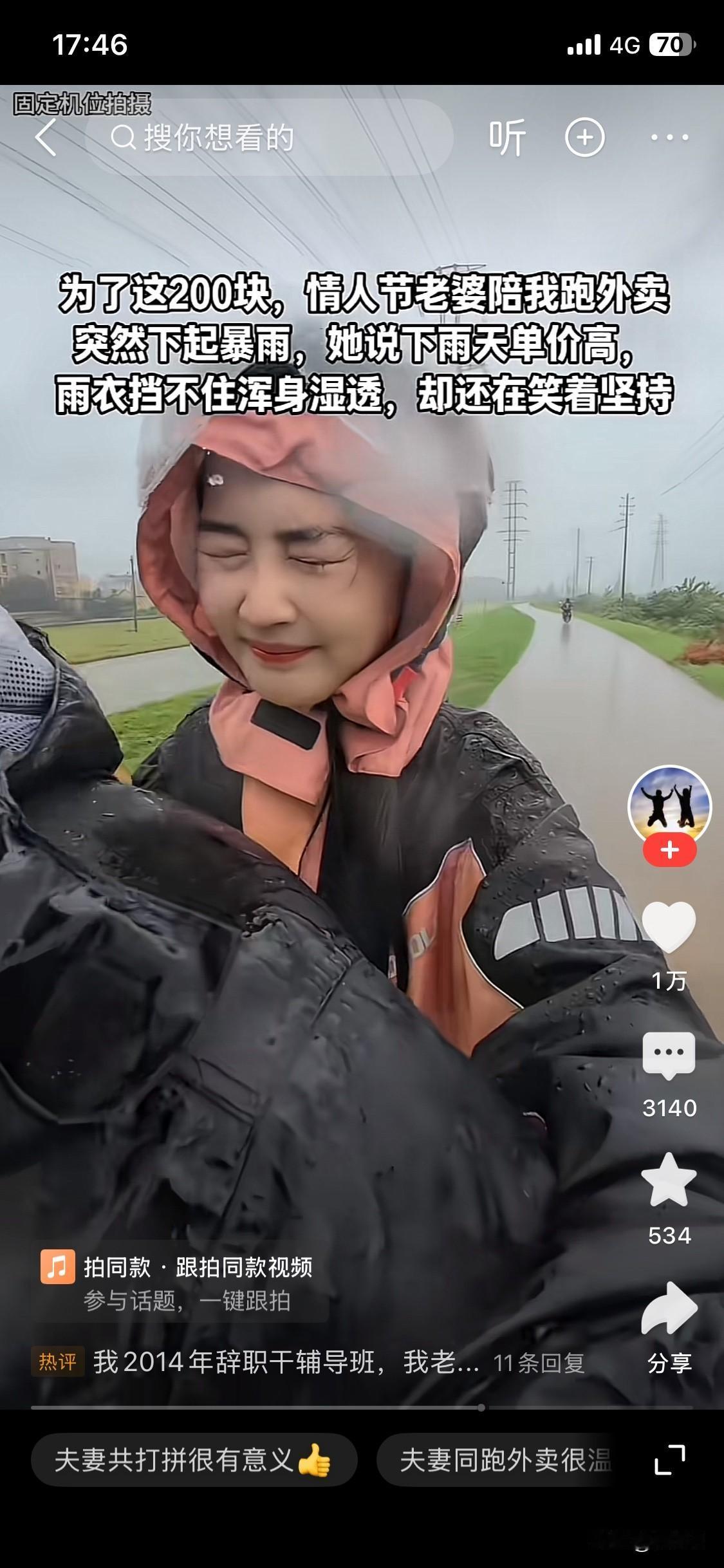 为了200块，情人节冒雨陪老公跑外卖的这个女人火了！不管是不是演的，这个女孩都值