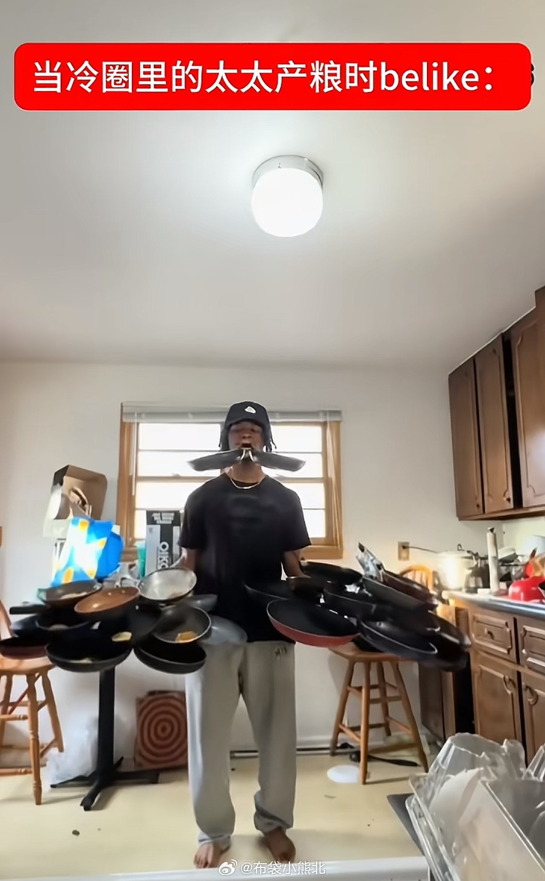 我亲友眼里给石郭做饭的我： 