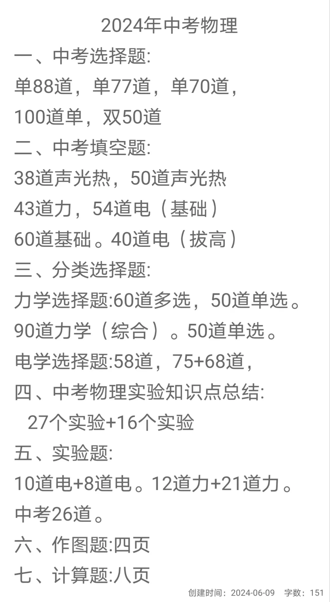 初中物理湖南物理中考物理菜籽老师