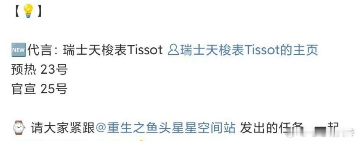 阿，高奢表类代言，虞书欣又来一个高奢代言[打call][打call] 虞书欣灿如