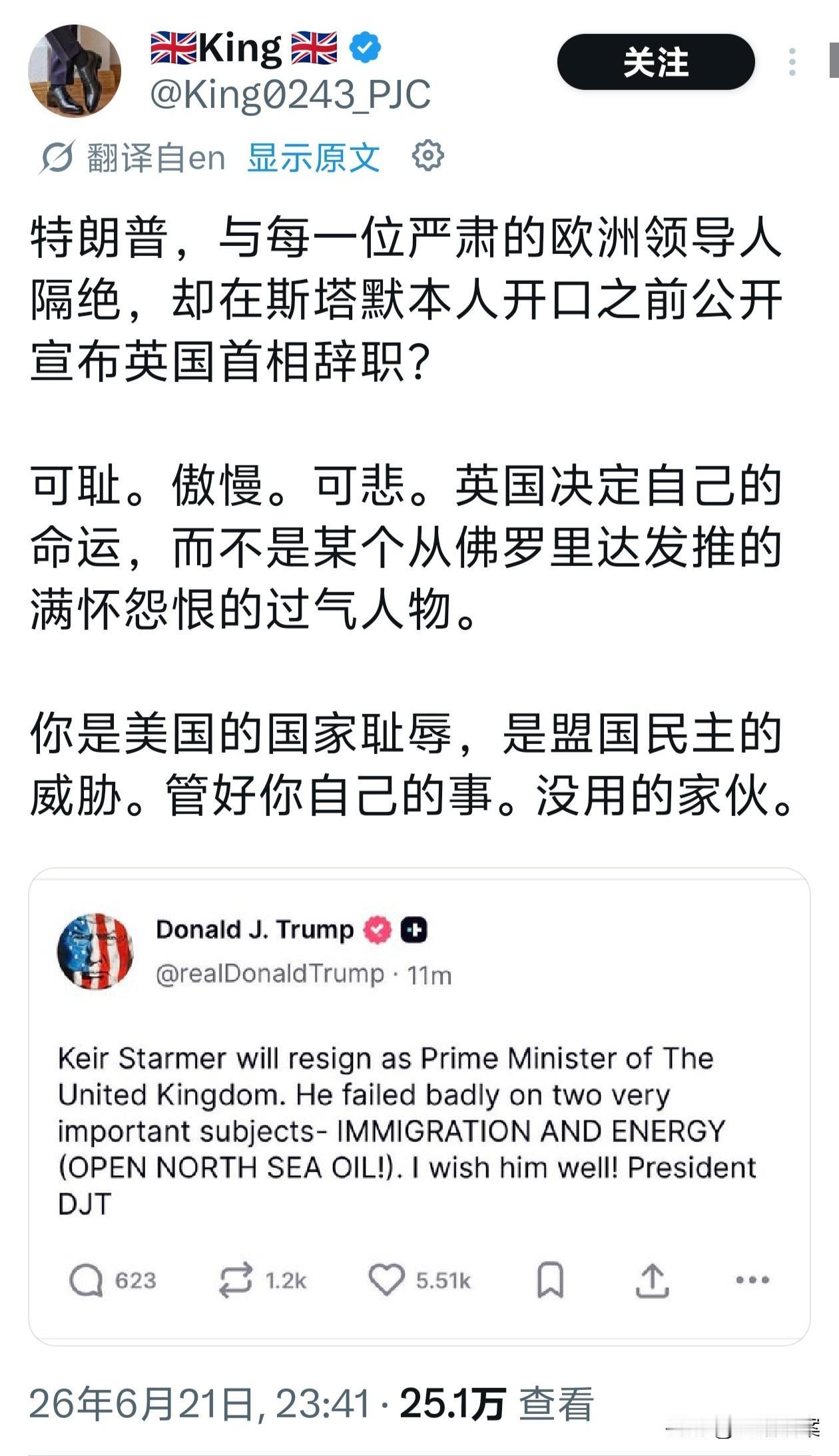 英国首相斯塔默还没有正式提出辞职，特朗普这个大嘴巴就在网上向全世界公开了他的辞职