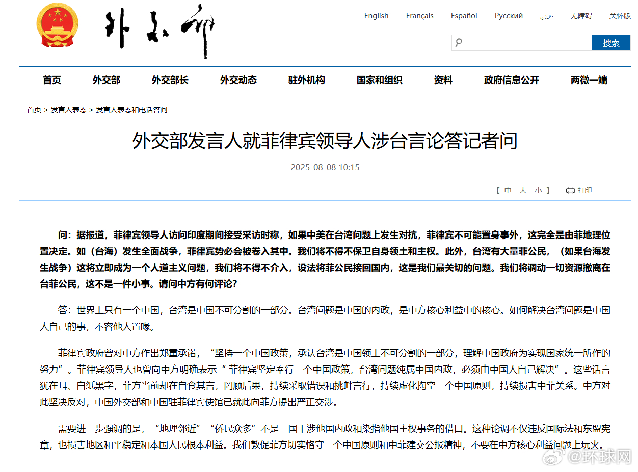 #外交部回应菲领导人涉台言论##不要在中方核心利益问题上玩火#【外交部发言人就菲