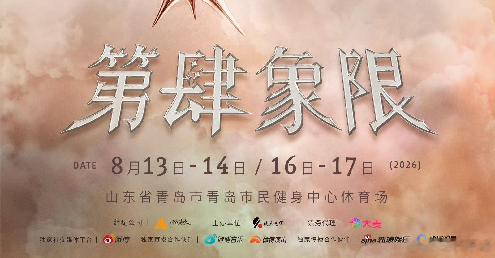 全世界只有时代峰峻的练习生敢还没出道就开体育场，还开四天🚬 