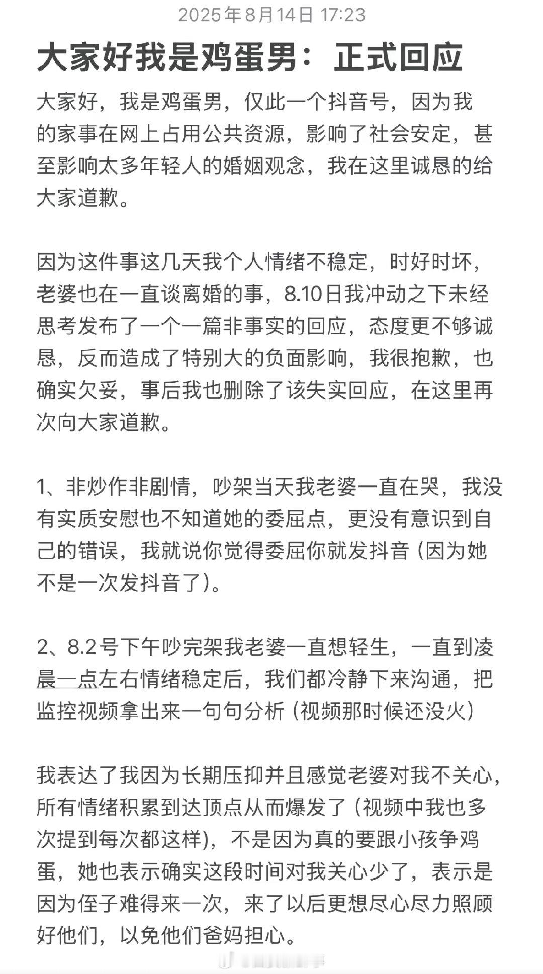 【鸡蛋事件男子再致歉】鸡蛋男希望别影响年轻人婚姻观 近日，一网友在其社交媒体平台