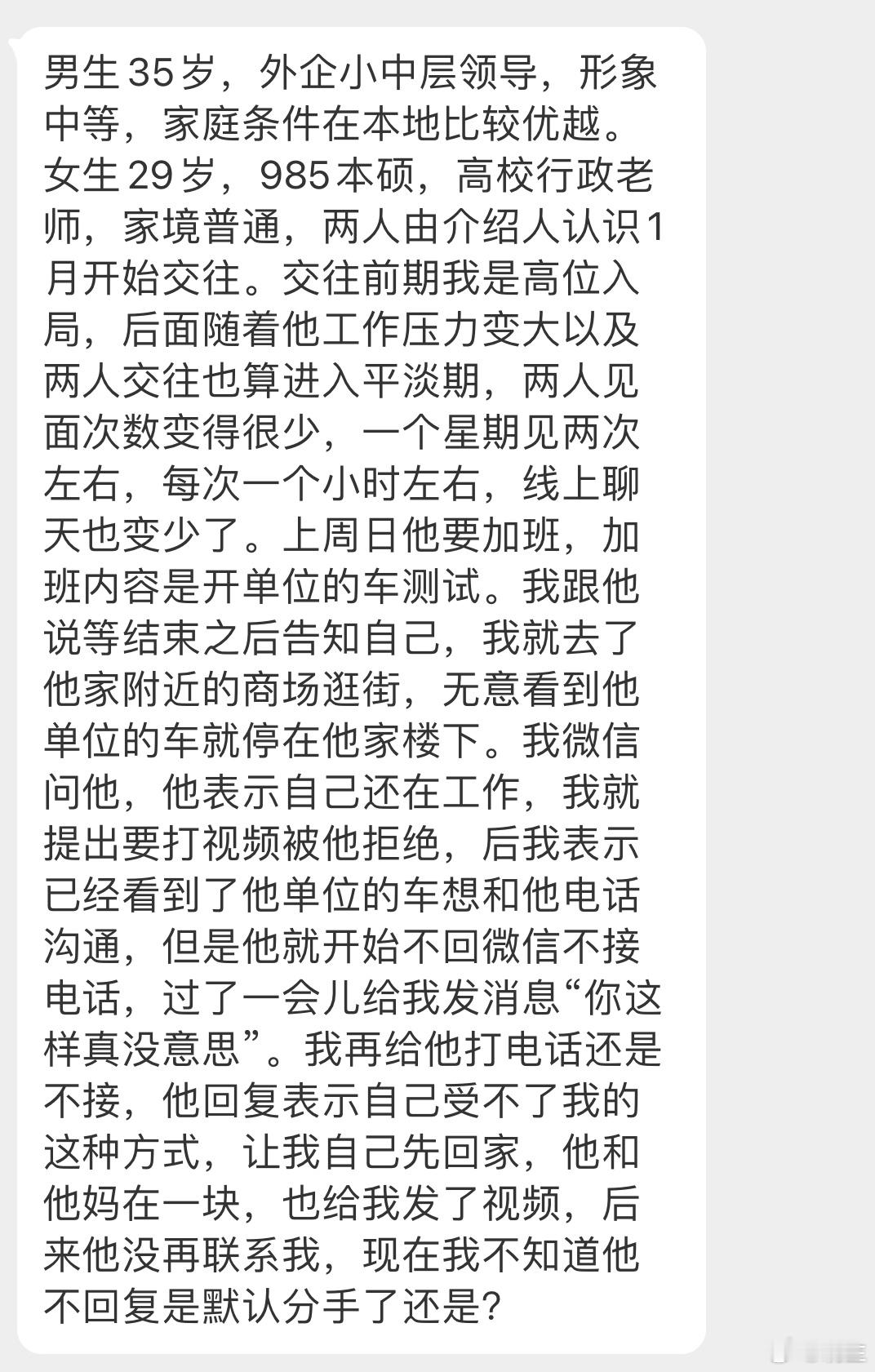 晓生情感问答 没来由的这个反应，老妈也在场，合理怀疑，他是在相亲，要是没相上还是