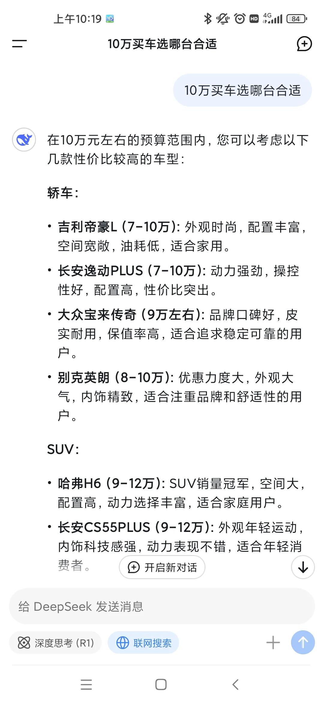 关于10万买车DeepSeek和豆包给出了3套答案，deepseek开始推荐油车