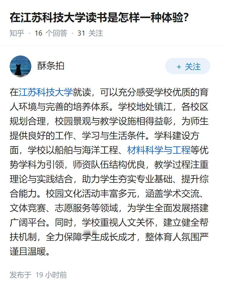 在江苏科技大学读书是怎样一种体验？
