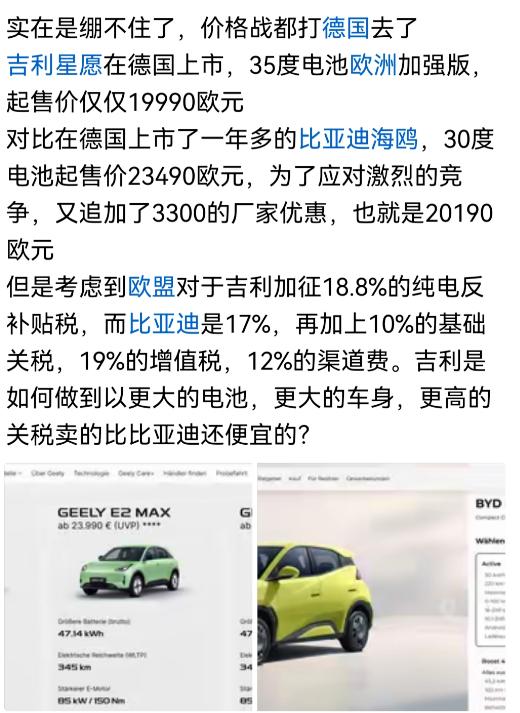 巴西市场这两台中国电车，价格已经贴得很近了。
吉利EX2官网起售价12.38万雷